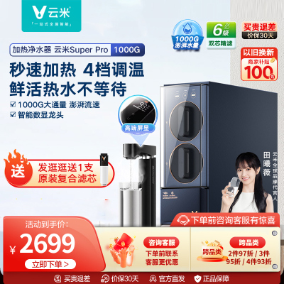 云米(VIOMI)加热净水器家用厨下式直饮机净水机加热直饮一体机RO反渗透Super Pro 1000G
