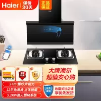 [烟灶套装]海尔(Haier)侧吸式脱排抽烟机27m³飓风大吸力天然气烟灶套装C8703U1+Q2BE51(12T)