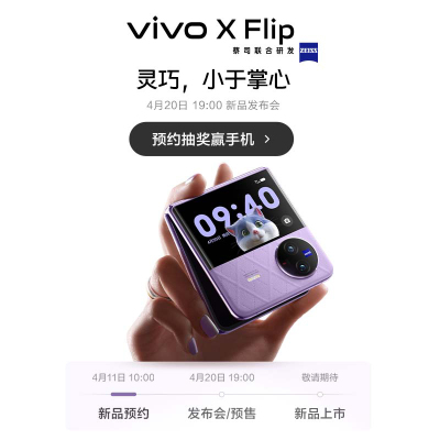 vivo X Flip 12GB+256GB 菱紫 5G全网通手机(线下)