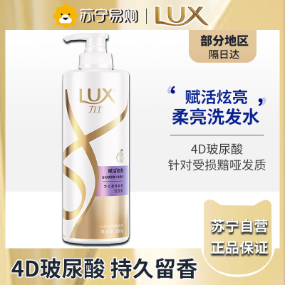 力士(LUX)玻尿酸 赋活炫亮去屑 持久留香角蛋白 水光瓶洗发水650ml