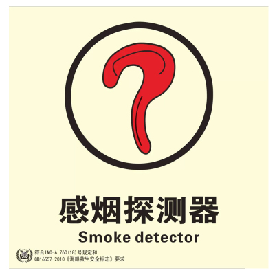 苏宁宜品推荐感烟探测器警示标识贴 15*15 单个装