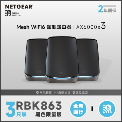 网件(NETGEAR)RBK863 wifi6无线路由器千兆/2.5G端口/四核三频/AX18000组合速率/Orbi