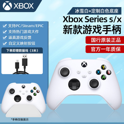 微软(Microsoft)Xbox Series s/x手柄 冰雪白+定制白色底座