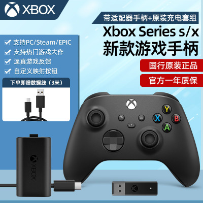 微软(Microsoft)Xbox Series s/x手柄 带适配器手柄+原装充电套组 主机pc电脑无线控制器
