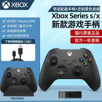 微软(Microsoft)Xbox Series s/x手柄 带适配器手柄+定制黑色底座 主机pc电脑无线控制器