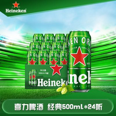 喜力啤酒(Heineken)经典500ml*24听 整箱装