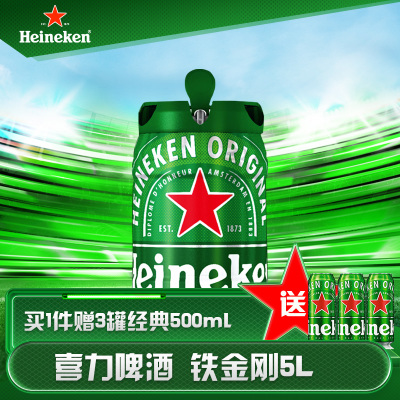 喜力(Heineken)啤酒铁金刚5L桶装 荷兰原装进口 官方出品