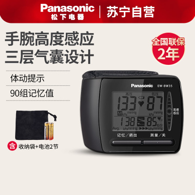 松下(Panasonic)电子血压计 医用家用手腕式便携血压仪进口机芯 轻松精准高血压一键测量仪 EW-BW35