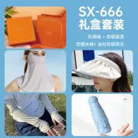 四喜悠品 SX-666防晒组合套装 混色