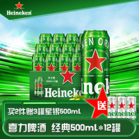 喜力啤酒(Heineken)经典听装 500ml*12听 整箱装