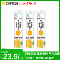 拍2发3 北京同仁堂 VC维生素C甜橙味泡腾片冲泡男女官方正品旗舰店