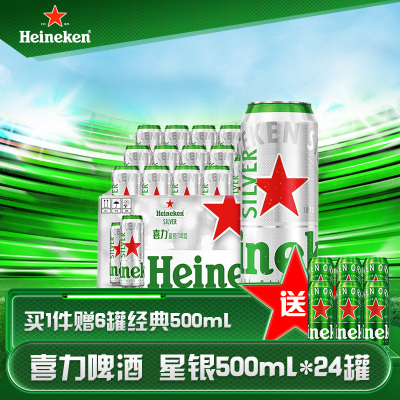 喜力星银(Heineken Silver)啤酒500ml*24听 整箱装