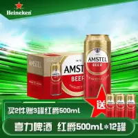 喜力旗下 红爵(Amstel)啤酒 500ml*12听 整箱装 欧洲品牌