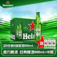 喜力(Heineken)经典啤酒500ml*12瓶 整箱装