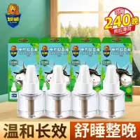 超威电热蚊香液补充装40ml*4瓶雨后薄荷可用240晚长效驱蚊安睡整晚