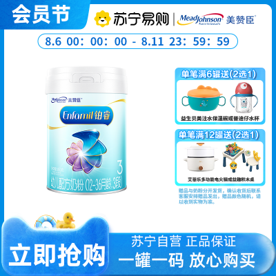 美赞臣铂睿A2蛋白幼儿配方奶粉(12-36月龄.3段)850g/罐