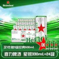 喜力星银(Heineken Silver)啤酒330ml*24听 整箱装