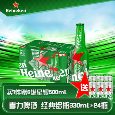 喜力(Heineken)经典铝瓶啤酒 330ml*24瓶 整箱装