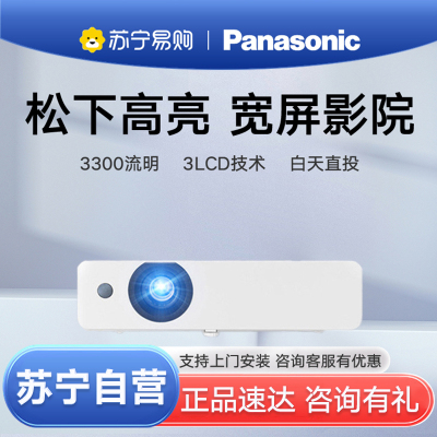 Panasonic松下PT-WW3101投影仪高亮3300流明白天高清1280x800家庭影院家用网课办公投影机套餐三