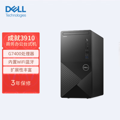 戴尔(DELL)成就3910 商务办公家用台式机 电脑设计游戏整机电脑 单主机 G7400 8G 512G 定制