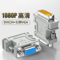 XHS ZH-310 DVI公转VGA母转接头DVI24+5/DVI-I转VGA高清连接线[信息部]