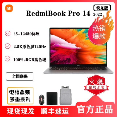 Xiaomi/小米笔记本 RedmiBookPro14 2022款 i5-12450H/MM550 16G/512G 红米笔记本电脑轻薄游戏手提办公便携