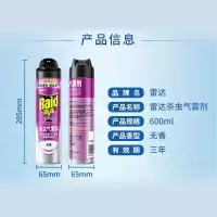 雷达(Raid) 杀虫剂喷雾 600ml 清香型 杀虫气雾剂