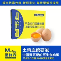 蛋鲜森可生食鸡蛋 溏心蛋寿喜锅健康鲜鸡蛋30枚/1200g