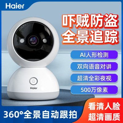 Haier/海尔超高清监控器360度旋转全景无线摄像头4G家用连手机远程wifi 400万像素 64GB