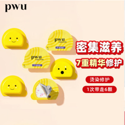 PWU 小黄油免蒸发膜烫染损伤补水改善干枯毛躁护发素 滋润12ml*6颗