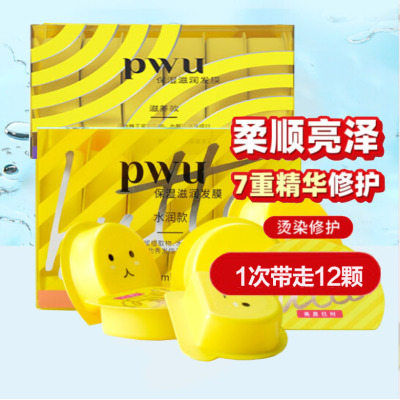 PWU小黄油发膜烫染损伤补水改善干枯毛躁护发素 滋润12ml*12颗