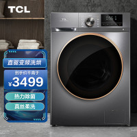 TCL G100F12S-HD 10KG滚筒洗衣机(台)