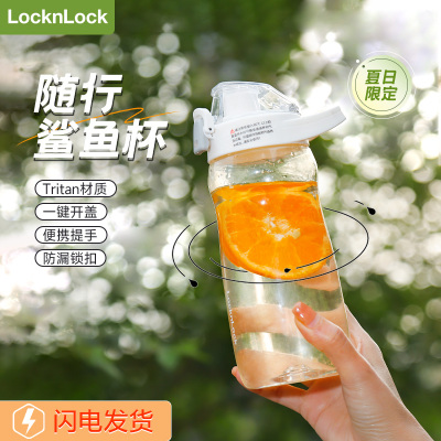 乐扣乐扣(LOCK&LOCK)鲨鲨杯运动水杯Tritan便携男女学生塑料杯露营户外水杯