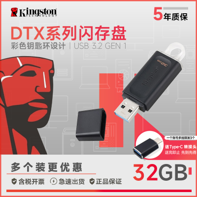 金士顿优盘(Kingston)32GB USB3.2 Gen 1 U盘 DTX 时尚设计 轻巧便携