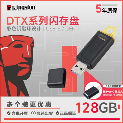 金士顿u盘128GB USB3.2 Gen 1 U盘 DTX 时尚设计 轻巧便携