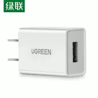 FFE1022-1 绿联(UGREEN)手机充电插头 绿联50714 USB单口充电器5V/1A