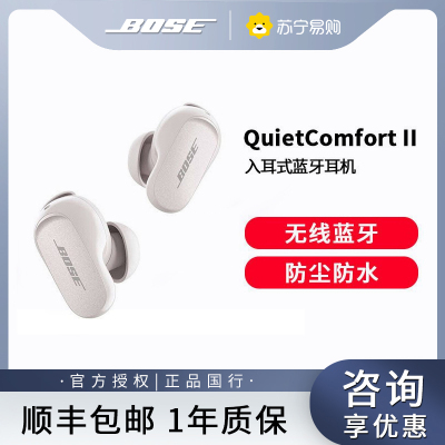 Bose QuietComfort消噪耳塞II-白色 真无线降噪耳机 智能耳内音场调校 毫秒级精准消噪-大鲨2