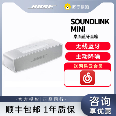 Bose 音响boss音箱SoundLinkmini特别版蓝牙博士mini2便携低音炮电脑家用boo/银色