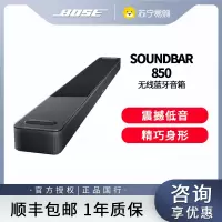 Bose 家庭娱乐扬声器850 博士boss蓝牙音响电视音箱回音壁soundbar家庭影院杜比全景声/黑色