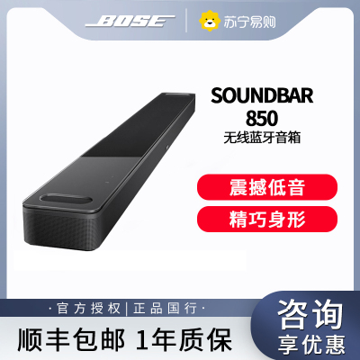 Bose 家庭娱乐扬声器850 博士boss蓝牙音响电视音箱回音壁soundbar家庭影院杜比全景声/黑色