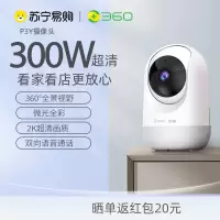 360 摄像头监控P3Y300Wwifi监控器高清夜视室内家用 手机无线网络远程智能摄像机 母婴监控 双向通话