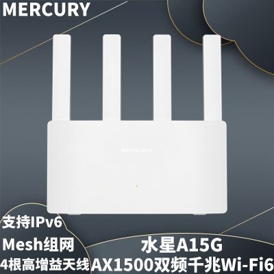 水星(MERCURY)AX1500双频千兆Wi-Fi 6无线路由器 A15G奇峰路由