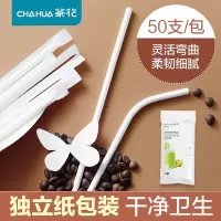 茶花(CHAHUA) 吸管独立包装可弯纸吸管 独立纸包可弯纸吸管311002