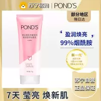 旁氏(POND'S)洗面奶 粉润莹泽75g 烟酰胺洁面乳男女去角质