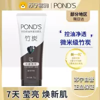 旁氏(POND'S)洗面奶 竹炭清透洁面乳75g 保湿清洁控油净澈男女去角质