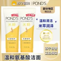 旁氏(POND'S)焕采净澈系列氨基酸洁洗面奶乳补水保湿护肤男女士通用 [米粹]水润柔嫩90g*2支