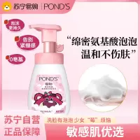 旁氏(POND'S)樱粉莹润焕亮氨基酸洁面慕斯泡泡 160ML 氨基温和莹润焕亮 敏感肌