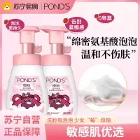 旁氏(POND'S)樱粉莹润焕亮氨基酸洁面慕斯泡泡 160ML*2瓶 氨基温和莹润焕亮 敏感肌