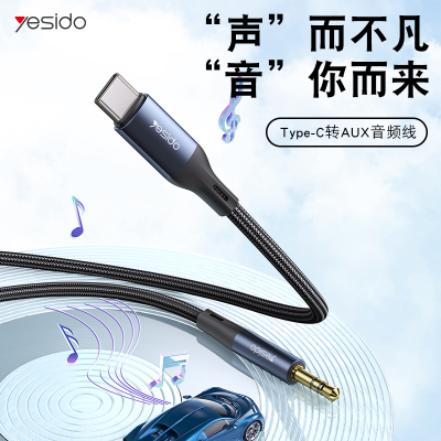 YESIDO TYPE-C转AUX音频线YAU36 保真音质 3.5MM接口 车载手机广泛兼容