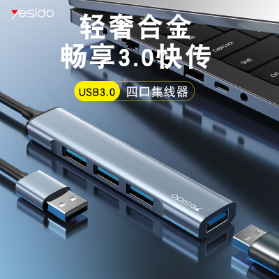 YESIDO四合一USB智能拓展坞HB18 USB3.0 四口并用效率加倍 铝合金+PVC
